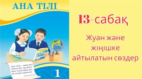 th?q=таяқ+еттен+өтеді+мағынасы+ренжігенде+айтылатын+сөздер