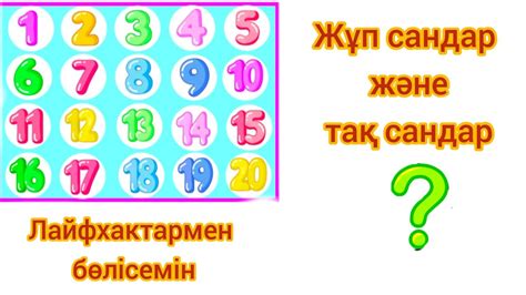 th?q=тақ+сан+деген+не+тақ+сандар+на+русском