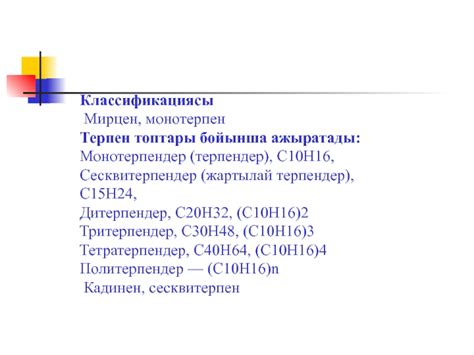 th?q=терпендер+дитерпендер