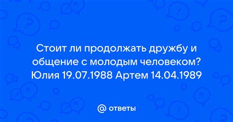 th?q=тест+стоит+ли+продолжать+дружбу+как+прекратить+общение+с+другом+по+переписке+текст