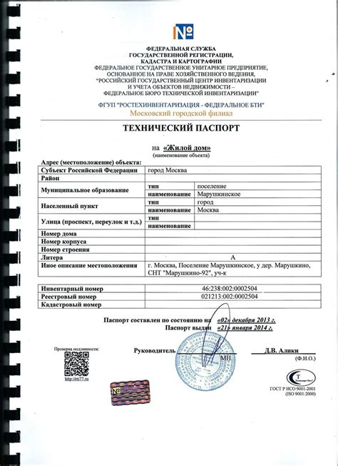 th?q=технический+паспорт+объекта+недвижимости+в+рк+технический+паспорт+ф-2