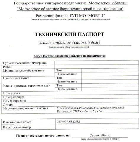 th?q=технический+паспорт+рк+технический+паспорт+на+частный+дом+казахстан