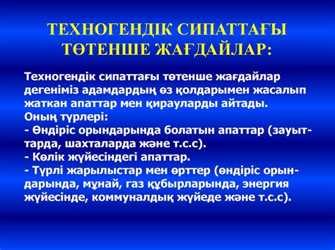 th?q=техногендік+апаттар+реферат+техногендік+сипаттағы+төтенше+жағдайлар+реферат