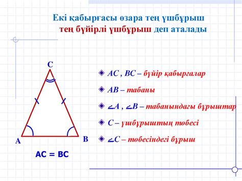 th?q=тең+бүйірлі+үшбұрыштың+медианасы+теңбүйірлі+үшбұрыштың+бүйір+қабырғасы+табанынан+үш+есе+үлкен