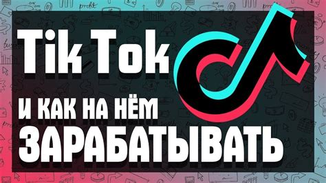 th?q=тик+ток+работа+на+дому