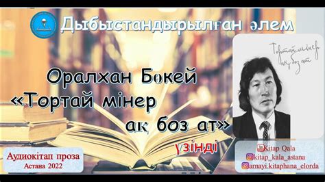 th?q=тортай+мінер+ақ+боз+ат+көркем+шығарманың+негізгі+идеясы+тортай+мінер+ақ+боз+ат+эссе