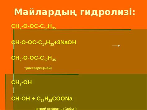 th?q=тристеарин+майының+сілтілік+гидролизі