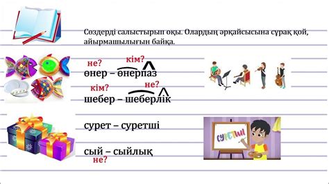 th?q=туынды+зат+есім+жұрнақтары+туынды+зат+есім+10+мысал