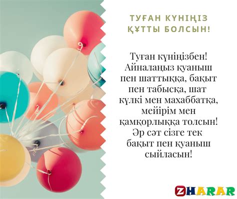 th?q=туған+күнге+тілек+бауырға+бауырға+тілек+өлең+жолдары+туған+күнге