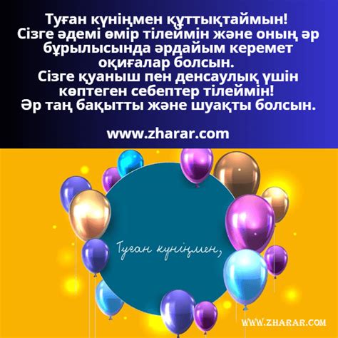 th?q=туған+күнге+тілек+құдағайға+туған+күнге+тілек+қарындасыма