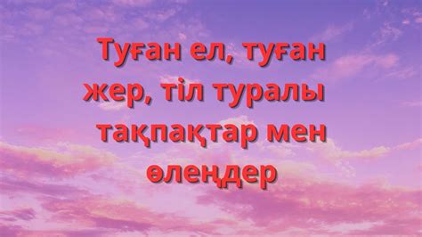 th?q=туған+туралы+өлеңдер