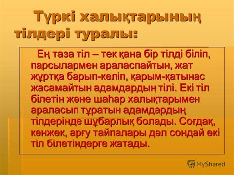 th?q=тіл+туралы+аргумент+тіл+туралы+эссе+11+сынып