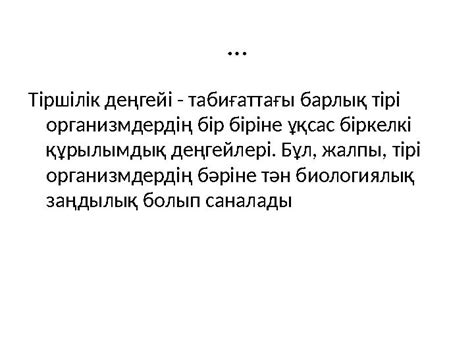 th?q=тіршілік+деңгейлері+әрбір+организмнің+биологиялық+тіршілік+мағынасы