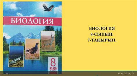 th?q=тірі+ағзалардың+ата-аналарына+ұқсау+қабілеті+ұлттық+біліктілік+тестілеуге+дайындық