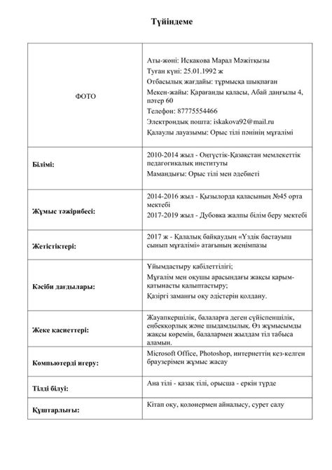 th?q=түйіндеме+үлгісі+жұмысқа+жұмысқа+түйіндеме+үлгісі+word