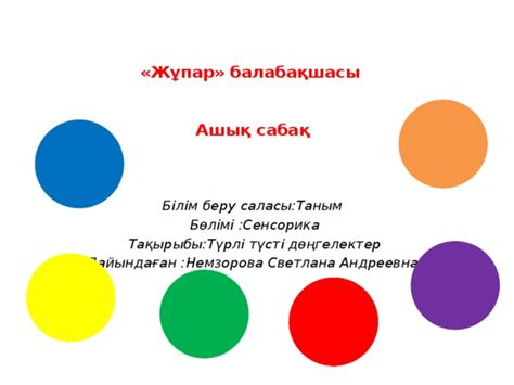 th?q=түстер+балабақша+түстерді+ажырату+балабақшада