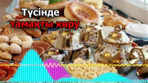 th?q=түсінде+сынған+әйнек+көрсе+түс+жору+тамақ+көрсе