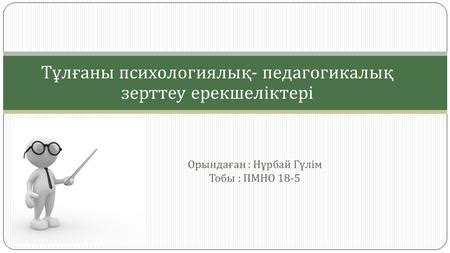 th?q=тұлғаны+психологиялық+педагогикалық+зерттеу+ерекшеліктері+психологиялық+диагностика+әдістері