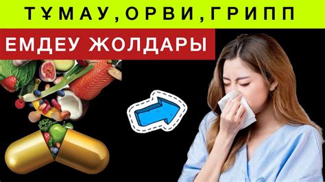 th?q=тұмауды+емдеу+жолдары+мұрын+бітелуін+емдеу+жолдары