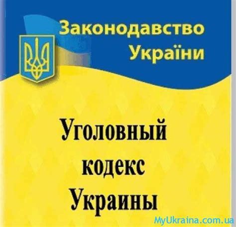 th?q=уголовный+кодекс+украины+читать+уголовный+кодекс+украины+1995+года