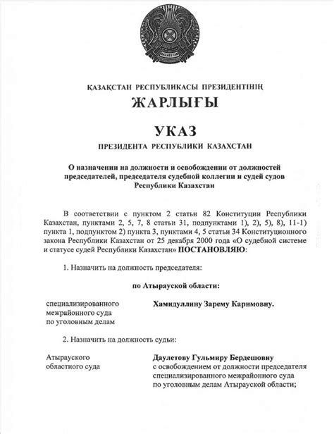 th?q=указ+президента+рк+о+назначении+судей+2022+год+последние+указы+президента+о+назначении+судей