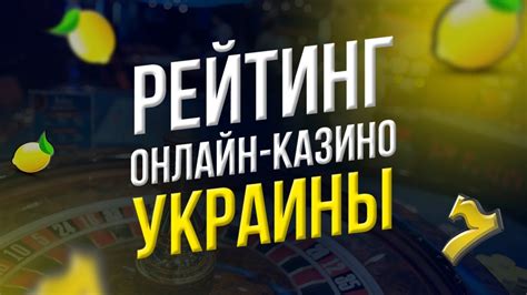 украинские казино онлайн