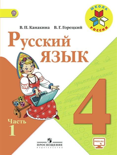 th?q=упражнения+для+работы+дома+по+русскому+языку+4+класс+1+часть