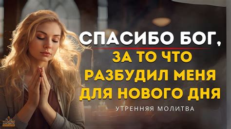 th?q=утренняя+молитва+для+работы