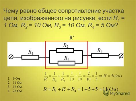 th?q=участок+цепи+это+часть+цепи+между+двумя+точками+сопротивление+последовательной+цепи