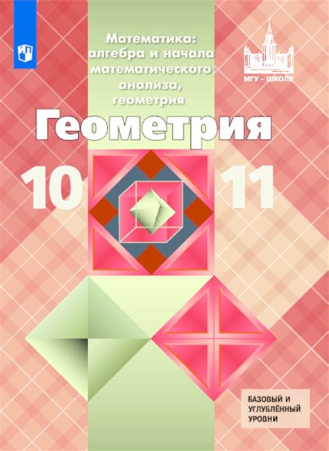 th?q=учебник+геометрия+10+класс+казахстан+геометрия+10+класс+шыныбеков+учебник