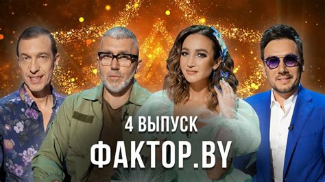 th?q=фактор+бай+2+сезон+смотреть+онлайн+х-фактор+беларусь+2+сезон+дата+выхода