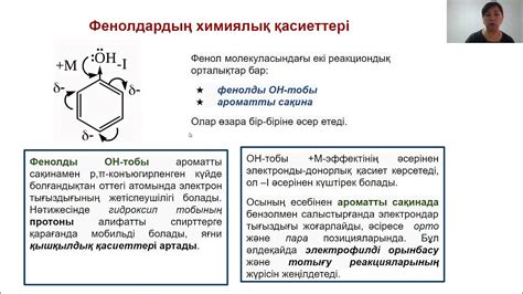 th?q=фенолдар+химиялық+қасиеті+екіатомды+фенолдар