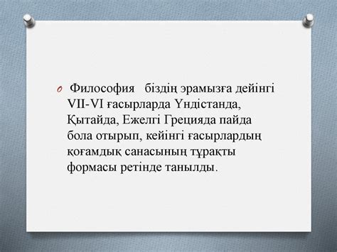 th?q=философия+деген+не+презентация+философия+және+оның+қоғамдағы+рөлі