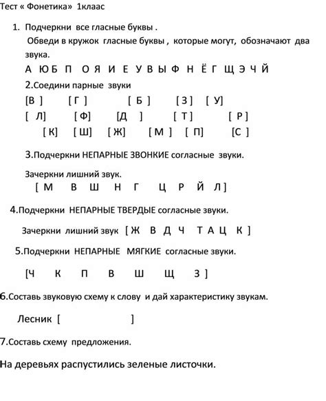 th?q=фонетика+тест+10+сынып