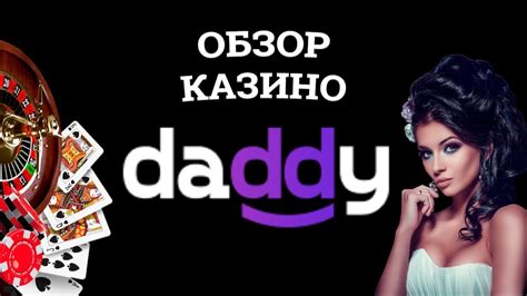 Daddy casino вход daddy casinos pp ru