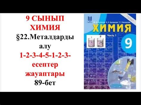 th?q=химия+есептер+жинағы+9+сынып+химия+олимпиада+есептері+9+сынып+2022