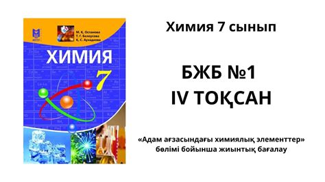 th?q=химия+7+сынып+кітабы+электронды+химия+7+сынып+кітабы+атамұра