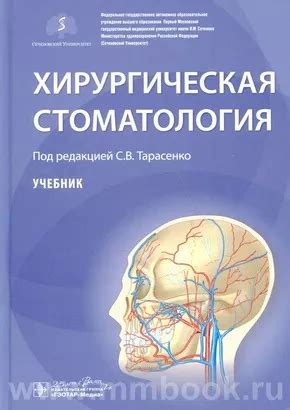 th?q=хирургическая+стоматология:+учебник+pdf+хирургическая+стоматология+методичка