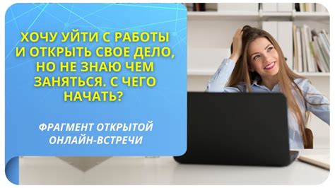 th?q=хочу+открыть+свое+дело+но+не+знаю+какое+есть+помещение+какой+бизнес+можно+открыть