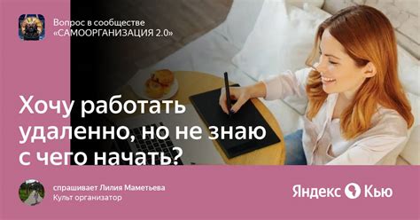 th?q=хочу+работать+удаленно+но+ничего+не+умею