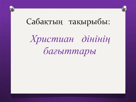 th?q=христиандардың+қасиетті+кітабы+христиан+дінінің+басты+кітабы