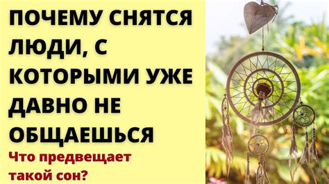 th?q=часто+снится+друг+с+которым+давно+не+общаешься