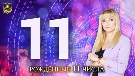 th?q=человек+рожденный+11+числа+нумерология