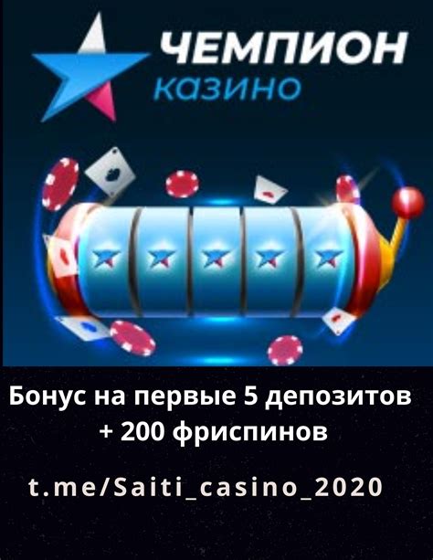 чемпион казино играть онлайн