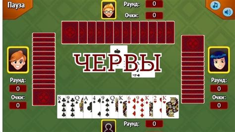 черви +на русском языке играть онлайн бесплатно