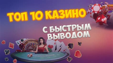 честные казино онлайн с быстрой выплатой в рублях