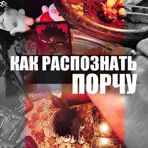 th?q=что+делать+если+порча+старая
