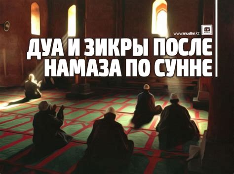 th?q=что+нужно+говорить+человеку+после+намаза+дуа+после+намаза+своими+словами