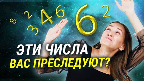 th?q=что+означает+если+преследует+одно+и+тоже+число