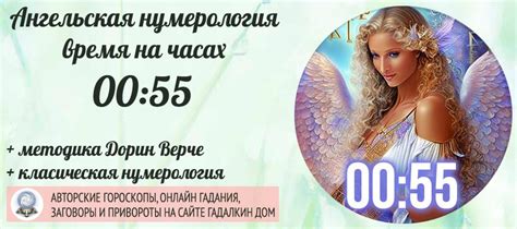 th?q=что+означает+55+на+часах+00:55+на+часах+значение+в+любви